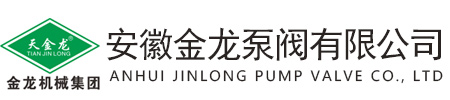 安徽国产三级在线观看播放视频泵閥有限公司